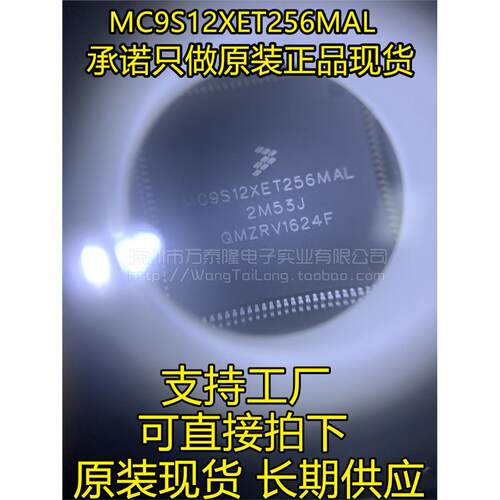 MC9S12XET256MAL3JQFP1
