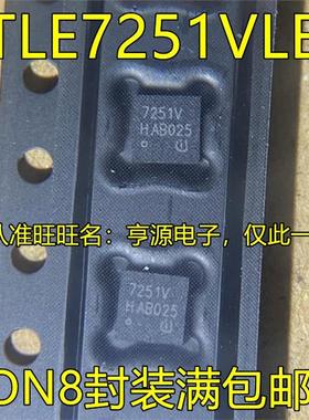 TLE7251VLE 丝印7251V SON8封装 接口集成电路 热卖 质量好