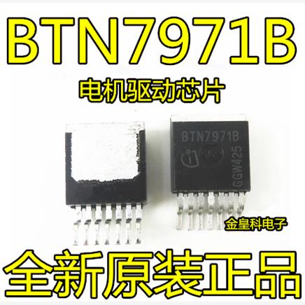 BTN7971BTO-263电机驱