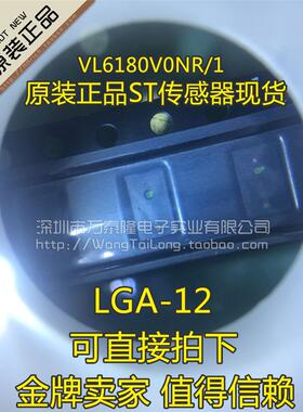 万泰隆 VL6180V0NR/1 全新原装ST 封装LGA12 光感传感器 可直接拍