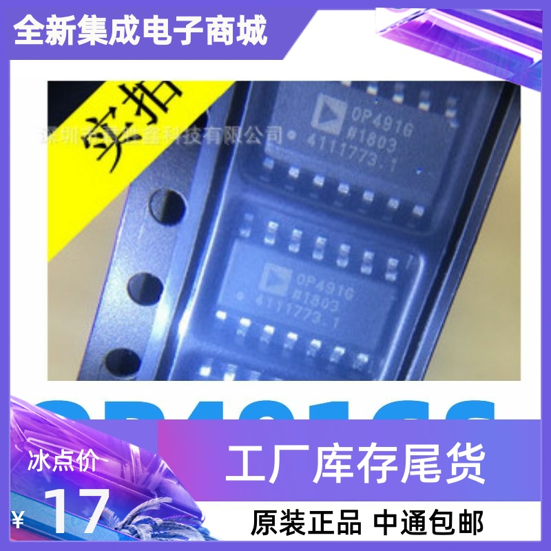 原装正品 OP491GS OP491GSZ SOP14 贴片 全新进口