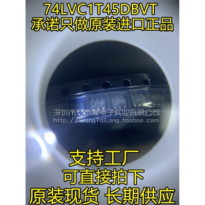 万泰隆SN74LVC1T45DBVRS
