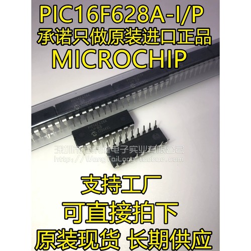 PIC16F628A-I/P 直插DIP-18 微控制器 全新原装正品 PIC16F628A