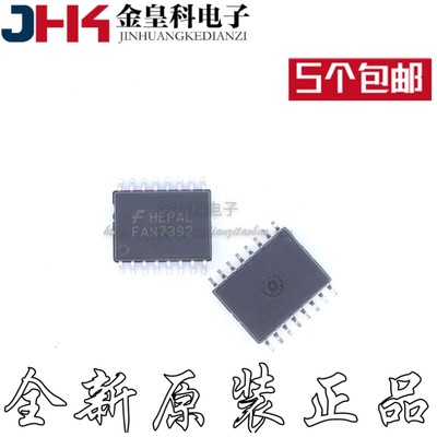 全新原装FAN7392MX贴片