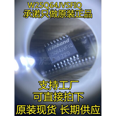 W25Q64JVSFIQ全新原装PM