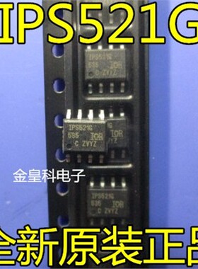 深圳店IPS521G IPS521 SOP-8 集成电路 IC芯片 全新原装 保证质量