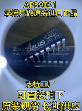 万泰隆 aP89021 AP8921A 89021 DIP-16 语音芯片 原装正品现货