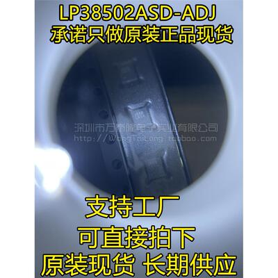 LP38502ASD-JKV全新进口