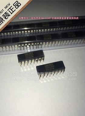 万泰隆 INA103KP/ DIP-16全新原装BB祇做进口 祇有原装现货热卖
