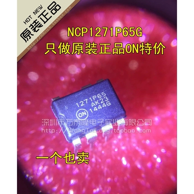 万泰隆 NCP1271P65G 1271P65 创维液晶电源 直插7脚 DIP 全新原装