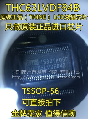 万泰隆 THINE THC63LVDF84B TSOP56 LCD液晶芯片 可直拍 全新正品