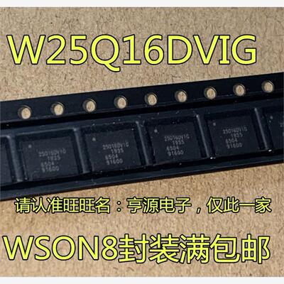 进口W25Q16DVZPIGSON8