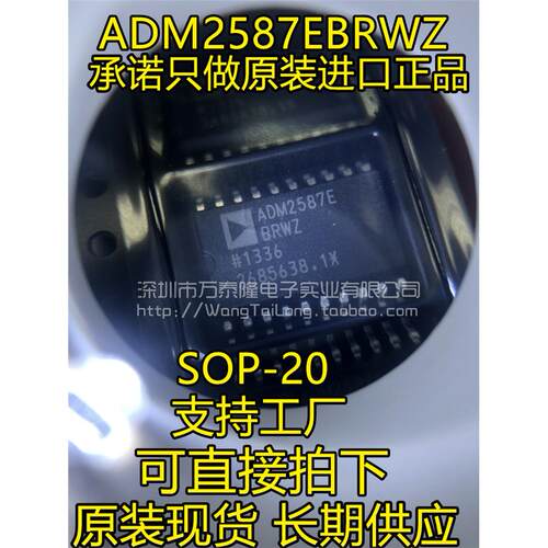 ADM2587EBRWZ100%全新原