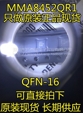 万泰隆  传感器MMA8452QR1 MMA8452 MMA8452Q进口原装假一赔十