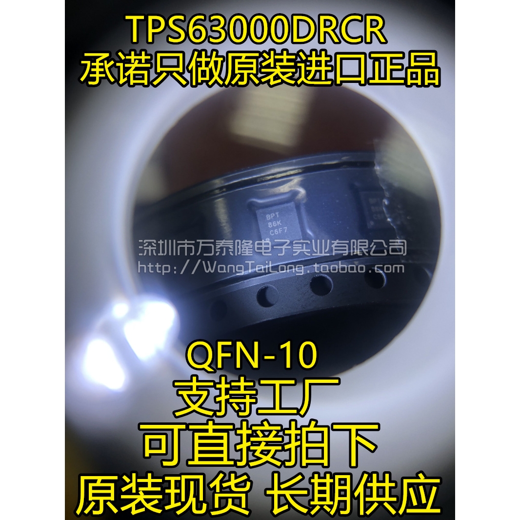 TPS63000DRCR TPS63000丝印BPT SON10 升压降压可调式开关稳压器