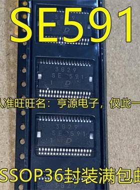 SE591 HSSOP36封装 钥匙IC 汽车电脑板常用易损芯片 现货质量保证