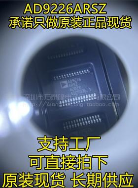 万泰隆 AD9226ARS AD9226ARSZ AD9226 SSOP28 模数转换器 全新