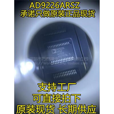 万泰隆AD9226ARSZOP28