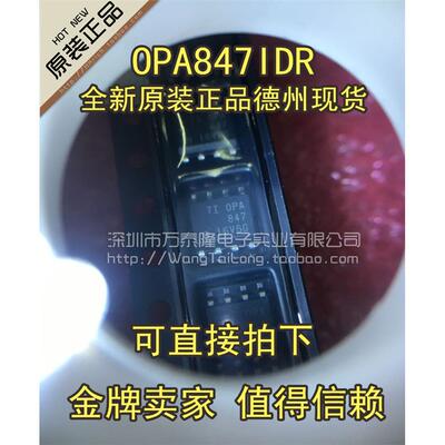 万泰隆OPA847IDRS进口原
