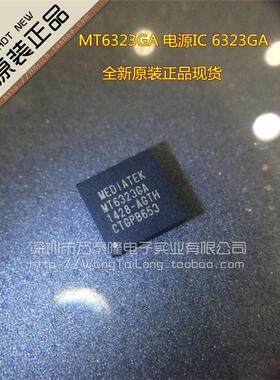 万泰隆 PM8226 PM8926 PM8921 MT6320GA 电源IC 6323GA PM8110