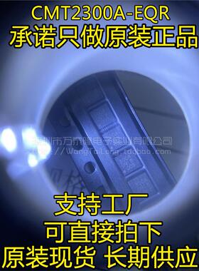 CMT2300A CMT2300A-EQR 无线一体收发芯片超低功耗 300A QFN16