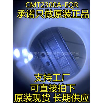 CMT2300A-EQR无线一体