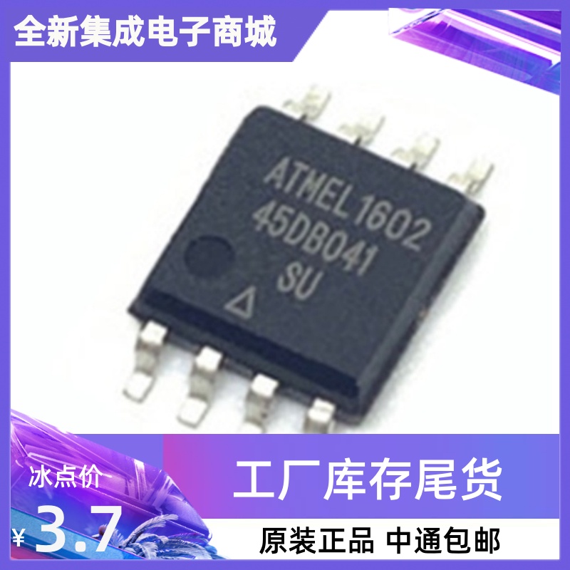 全新原装 AT45DB041D-SU AT45DB041B-SU 存储器芯片 SOP8 贴片