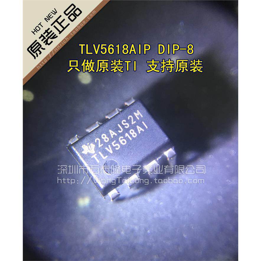 万泰隆 TLV5618AIP TLV5618AI TLV5618 DIP8 全新原装 数模转换器