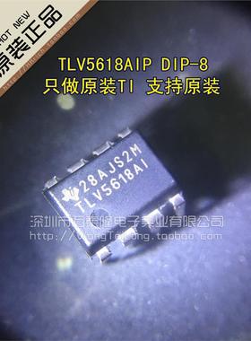 万泰隆 TLV5618AIP TLV5618AI TLV5618 DIP8 全新原装 数模转换器