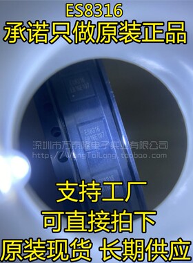 【直拍】原装正品QFN-32 ES8316 集成电路顺芯多位数高性能音频AD