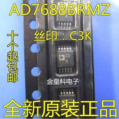 深圳店AD7688BRMZ丝印C3