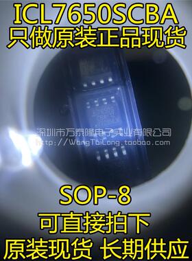全新原装 ICL7650SCBA-1Z 7650S 放大器芯片 SOIC-8 可以直接拍