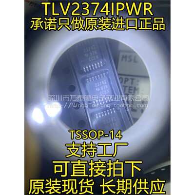 TLV2374IPWR丝印SSOP-1