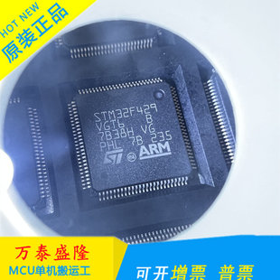ARM 正品 Cortex LQFP100 STM32F429VGT6 32位微控制器MCU 原装
