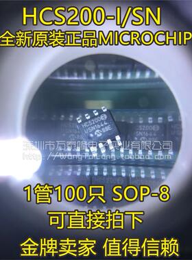 万泰隆 全新原装现货HCS200-I/SN HCS200-I/SN  MICROCHIP  SOP8
