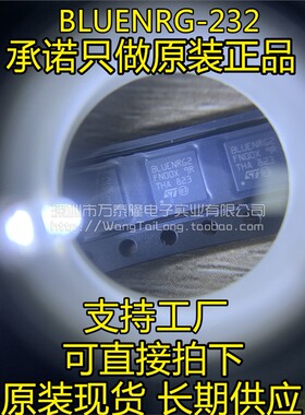 万泰隆 全新原装 BLUENRG-232 BLUENRG2 蓝牙 射频芯片 QFN-32