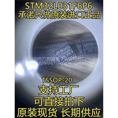 STM32L031F6P6TROP-意法