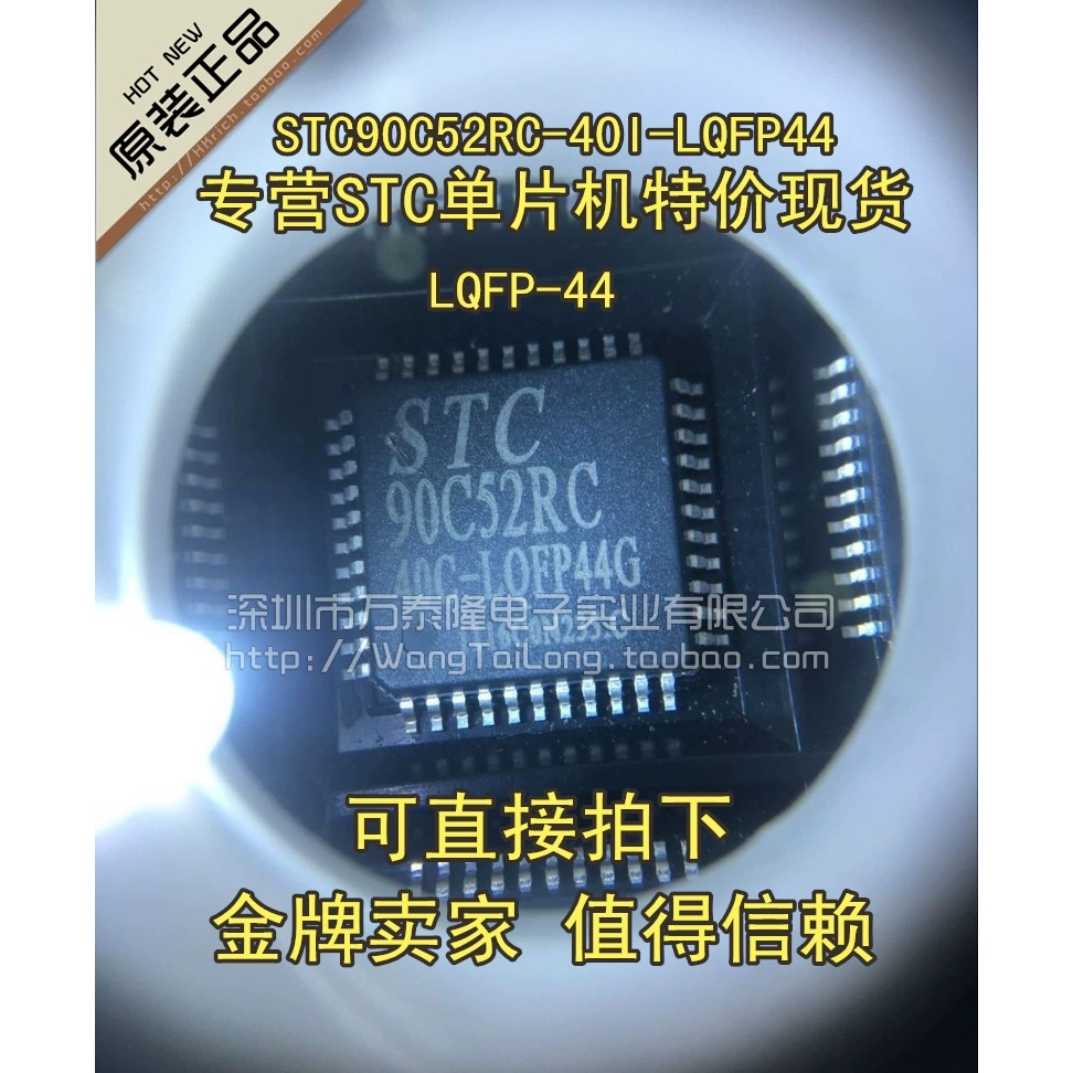 万泰隆STC90C52RC-40I-LQFP44 全新原装正品STC单片机 STC90C52RC