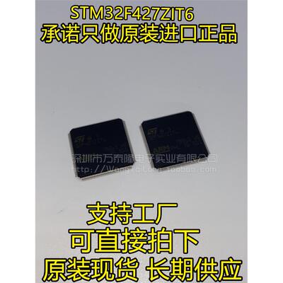 MUC微控制器STM32F427ZI