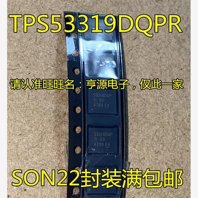 TPS53319DQPRFN降压转换
