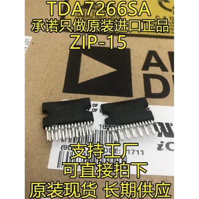 万泰隆全新原装TDA7266