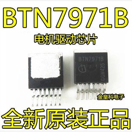 BTN7971BTO-263电机驱