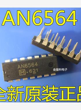 AN6564 全新原装进口AN6564直插 DIP14质量保证 现货可直拍