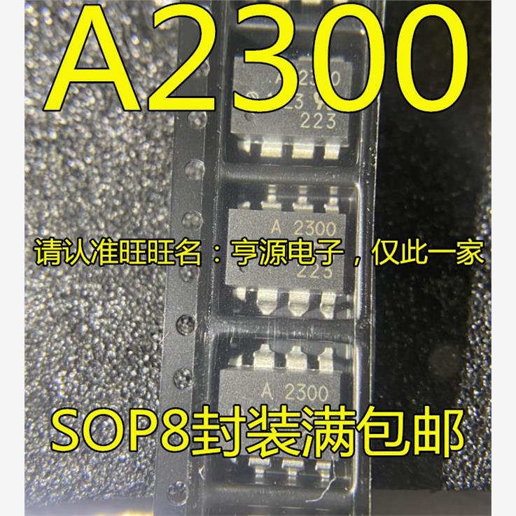 A2300HCPL-SO8贴片光耦