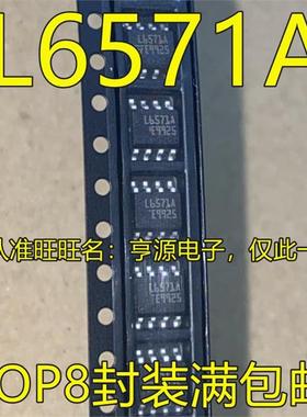 L6571 L6571A L6571AD013TR SOP8 液晶电源控制器芯片 进口 现货