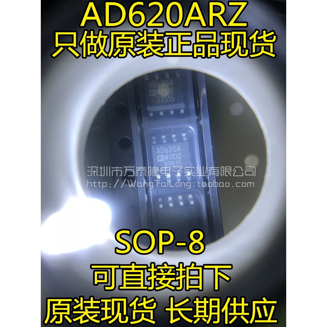 万泰隆 AD620ARZ AD620AR AD620A AD620 仪器放大器 贴片SOP-8