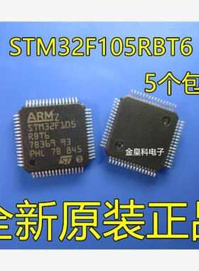 STM32F105RBT6 STM32F105RB STM32F105 LQFP64 全新原装热卖