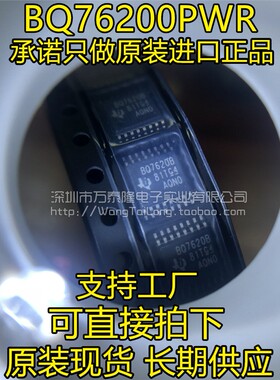 万泰隆 原装正品 BQ76200PWR BQ76200PW BQ76200 只做原装正品