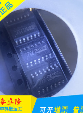全新天微原装 TM1809 封装SOP14 幻彩灯9通道LED驱动控制IC芯片