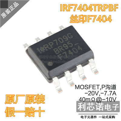 全新原装正品IRF7404TRP